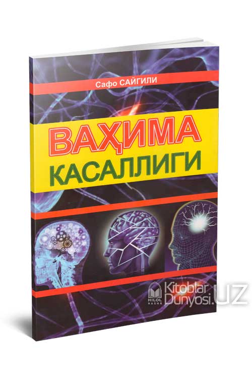 Ваҳима касаллиги muqovasi