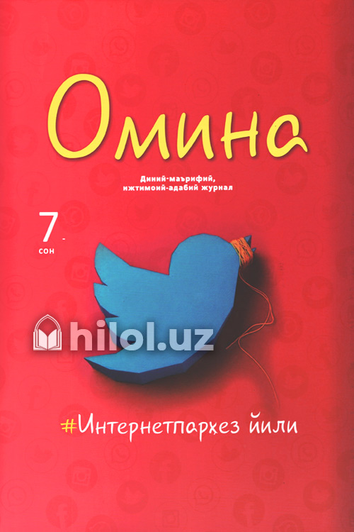 Омина журналининг 7-сони muqovasi