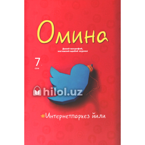 «Омина» журналининг 7-сони «Омина» журналининг 7-сони