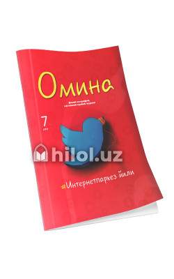 «Омина» журналининг 7-сони