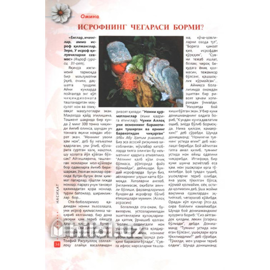 «Омина» журналининг 7-сони «Омина» журналининг 7-сони