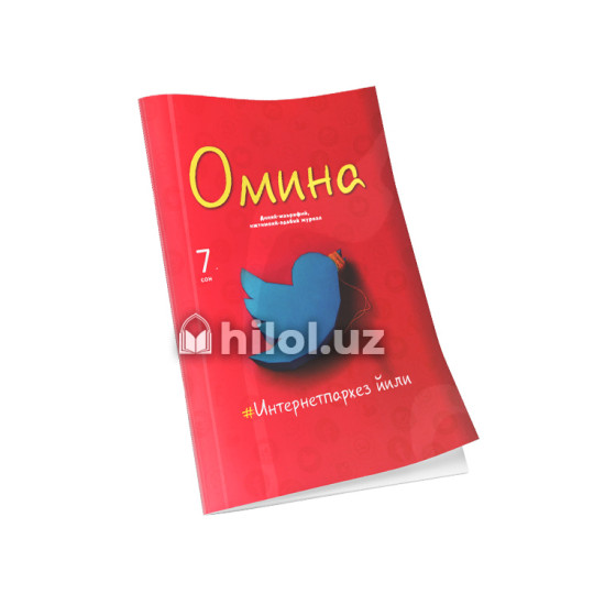 «Омина» журналининг 7-сони «Омина» журналининг 7-сони