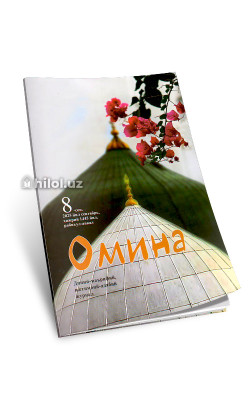 «Омина» журналининг 8-сони