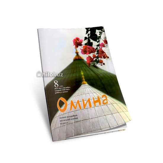 «Омина» журналининг 8-сони