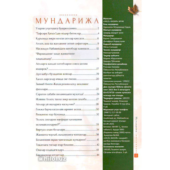 «Омина» журналининг 8-сони