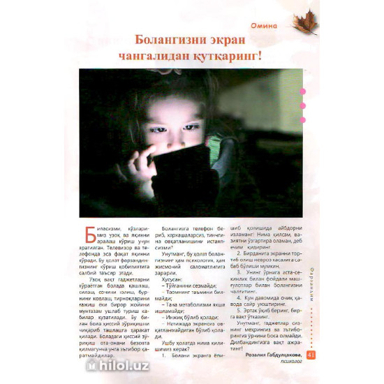 «Омина» журналининг 8-сони