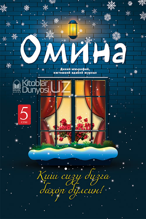 Омина журналининг 5-сони muqovasi