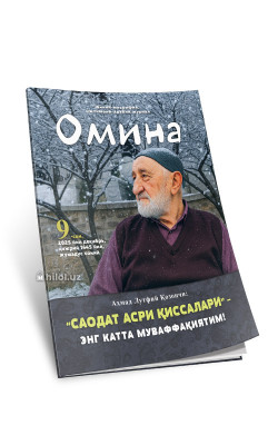 «Омина» журналининг 9-сони