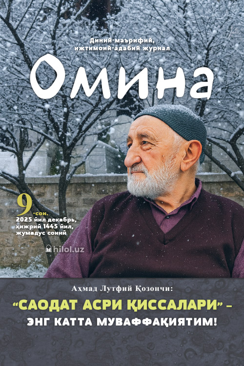 Омина журналининг 9-сони muqovasi