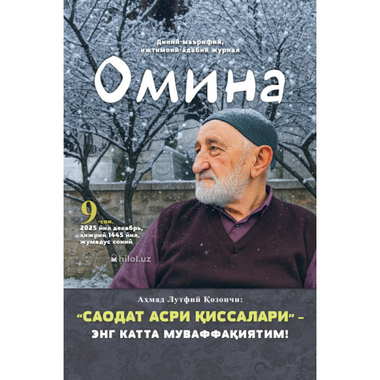 «Омина» журналининг 9-сони