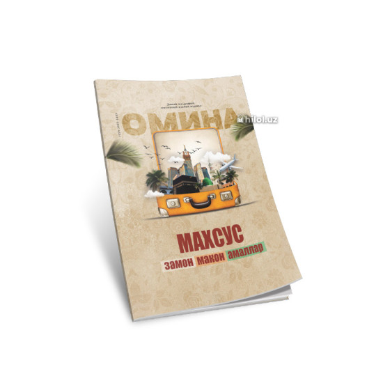 «Омина» журналининг 10-сони