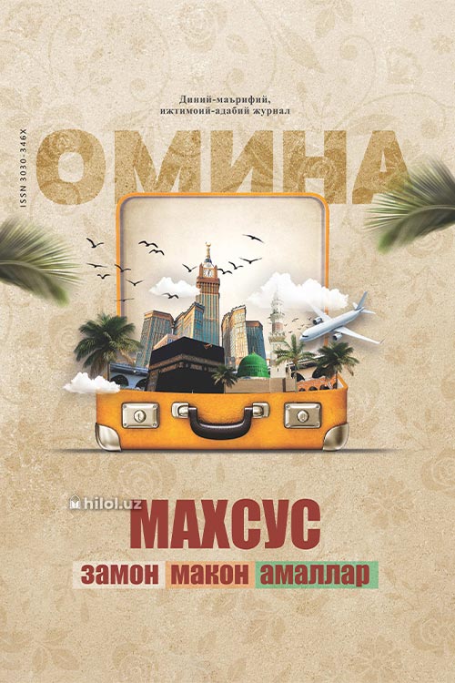 Омина журналининг 10-сони muqovasi