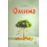«Омина» журналининг 12-сони