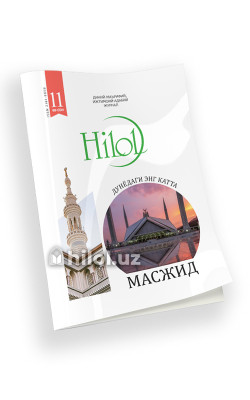 «Ҳилол» журналининг 11 (68)-сони