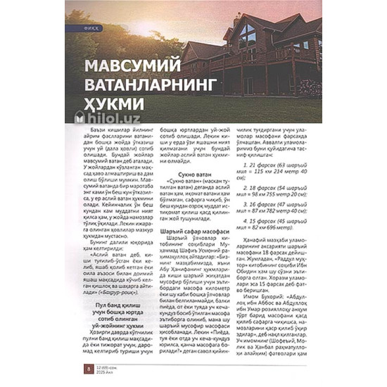 «Ҳилол» журналининг 12 (69)-сони «Ҳилол» журналининг 12 (69)-сони