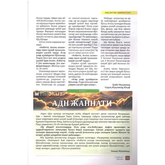 «Ҳилол» журналининг 12 (69)-сони «Ҳилол» журналининг 12 (69)-сони