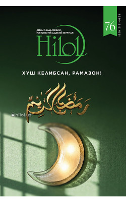 «Ҳилол» журналининг 7 (76)-сони