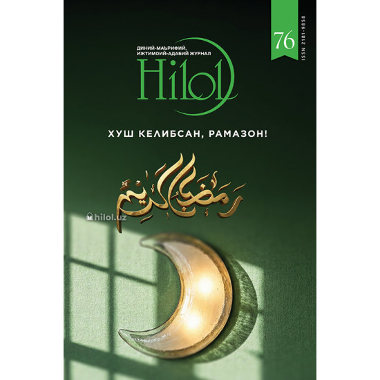 «Ҳилол» журналининг 7 (76)-сони