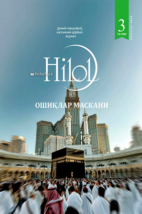 Ҳилол журналининг 3 (72)-сони muqovasi