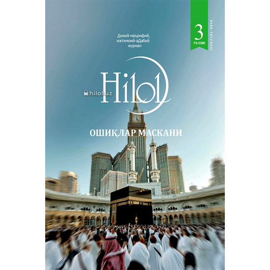 «Ҳилол» журналининг 3(72)-сони «Ҳилол» журналининг 3(72)-сони