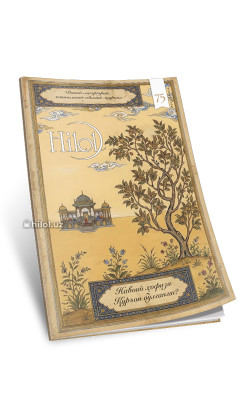 «Ҳилол» журналининг 6 (75)-сони