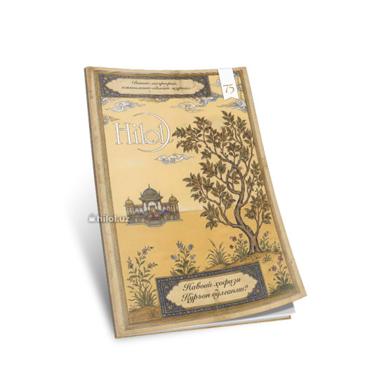 «Ҳилол» журналининг 6 (75)-сони