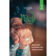 «Ҳилол» журналининг 2 (71)-сони