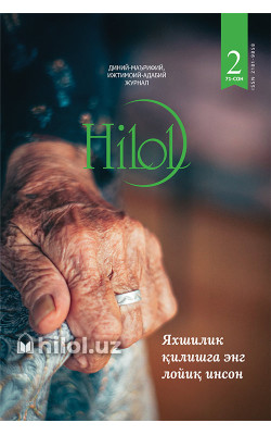 «Ҳилол» журналининг 2 (71)-сони