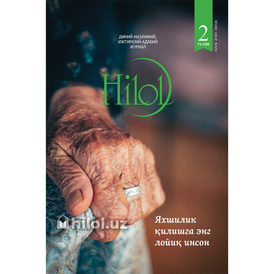 «Ҳилол» журналининг 2 (71)-сони