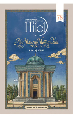 «Ҳилол» журналининг 9 (78)-сони