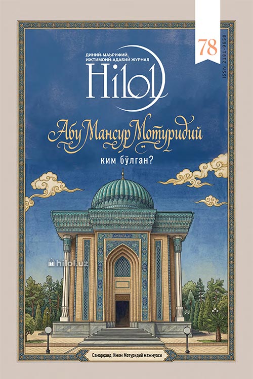 Ҳилол журналининг (78)-сони muqovasi