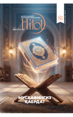 «Ҳилол» журналининг (81)-сони