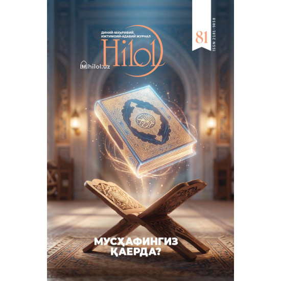 «Ҳилол» журналининг (81)-сони