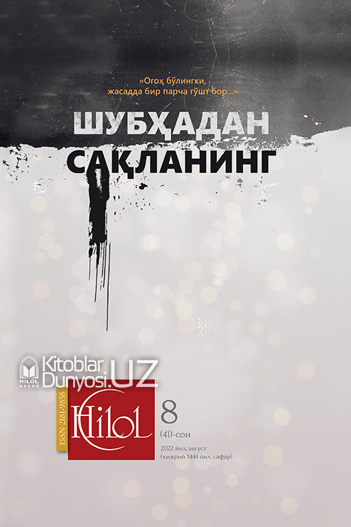 Ҳилол журналининг 8 (41)-сони muqovasi