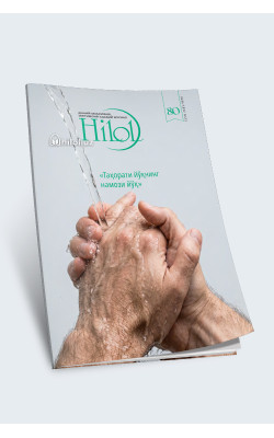 «Ҳилол» журналининг (80)-сони