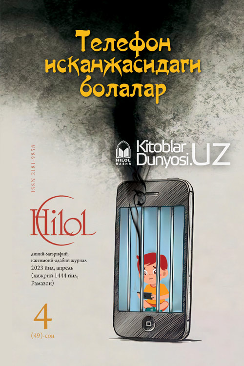 Ҳилол журналининг 4 (49)-сони muqovasi