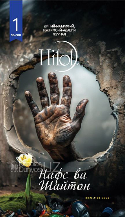 Ҳилол журналининг 1 (58)-сони muqovasi
