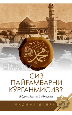 «Сиз Пайғамбарни кўрганмисиз?» (2-китоб)