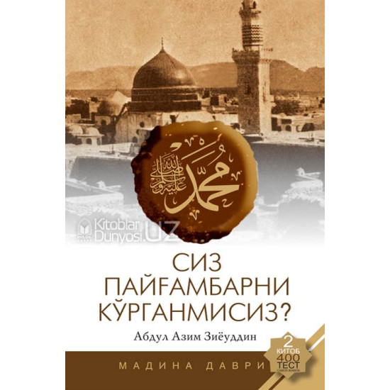 «Сиз Пайғамбарни кўрганмисиз?» (2-китоб қаттиқ муқова)