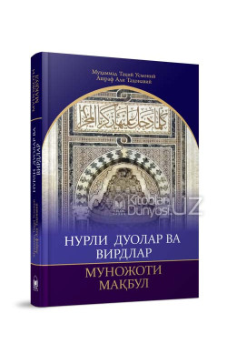 «Нурли дуолар ва вирдлар. Муножоти мақбул»