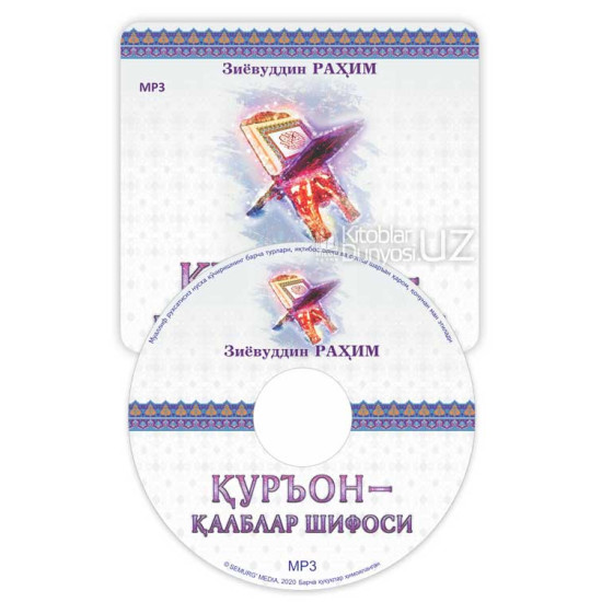 «Қуръон - қалблар шифоси» (CD МР3)