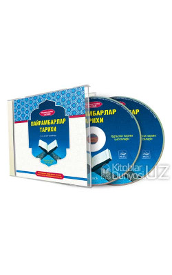 «Пайғамбарлар тарихи» 1, 2, 3, 4-китоблар (2CD, МР3)