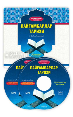 «Пайғамбарлар тарихи» 1, 2, 3, 4-китоблар (2CD, МР3)