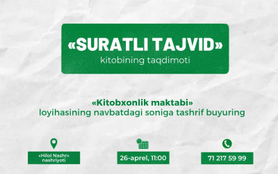 «Suratli tajvid» kitobining taqdimotiga marhamat!