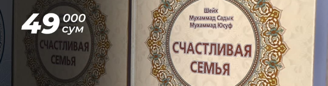 Переиздана книга «Счастливая семья»!