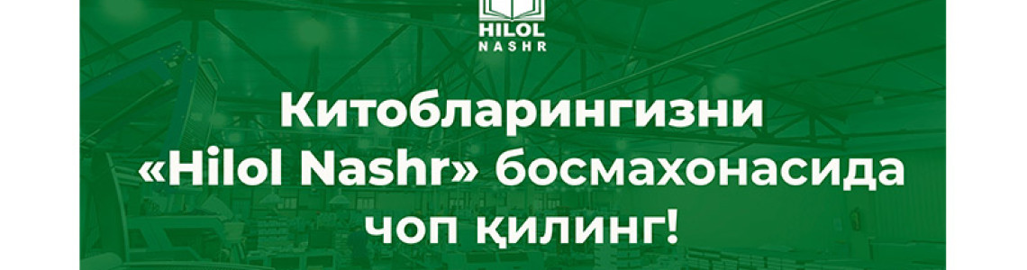 Китоб нашр қилмоқчимисиз? «Hilol Nashr»га боринг