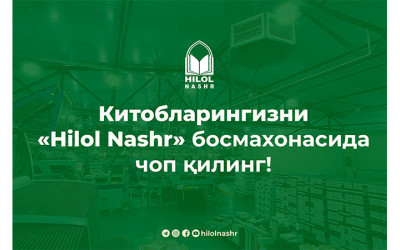 Китоб нашр қилмоқчимисиз? «Hilol Nashr»га боринг