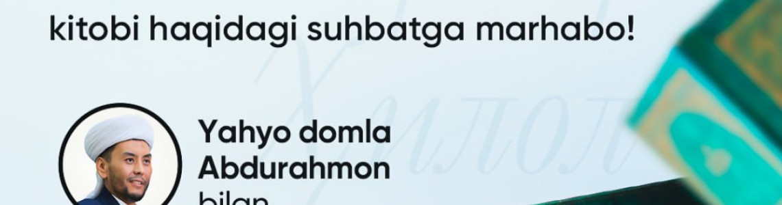 «Тафсири Ҳилол» китоби ҳақидаги суҳбатга марҳабо! (2-суҳбат)