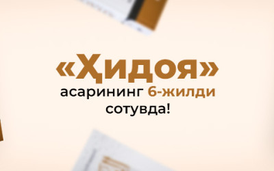 «Ҳидоя» асарининг янги 6-жузи  сотувга чиқди