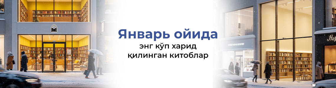 Январь ойида энг кўп харид қилинган китоблар
